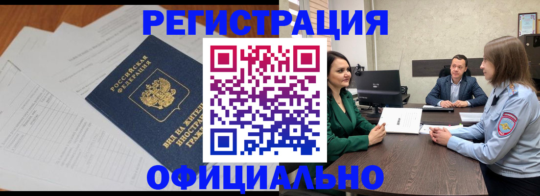 регистрация в Жуковском