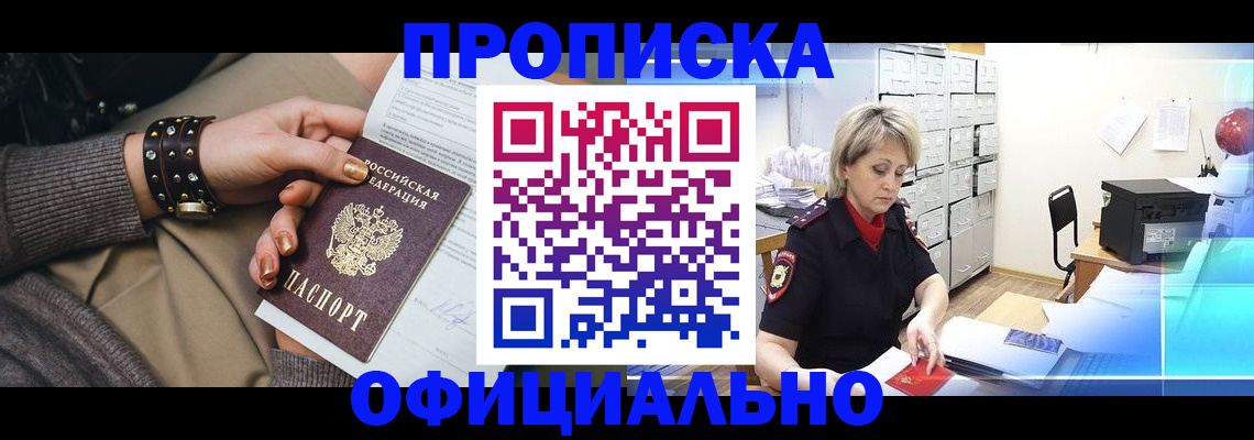 прописка законно в Жуковском
