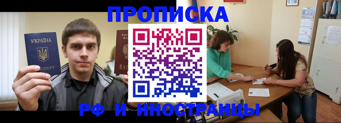 прописка от собственника в Жуковском