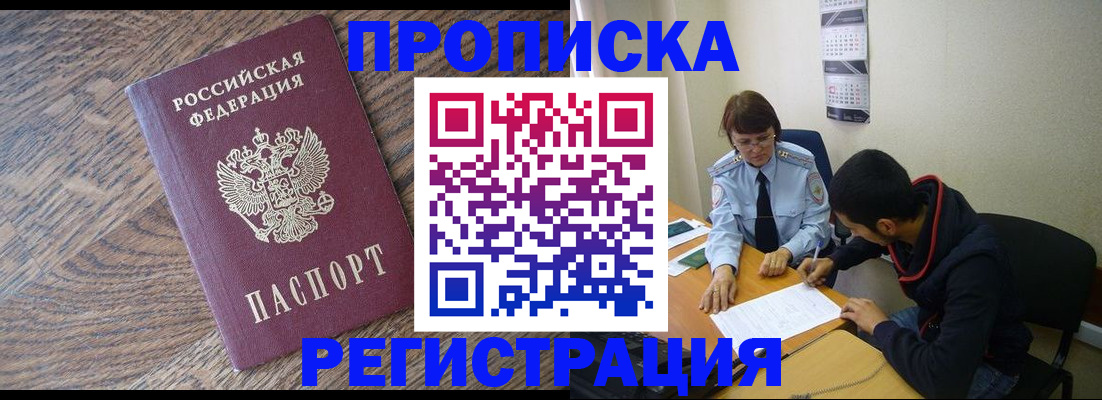 временная регистрация для школы в Жуковском