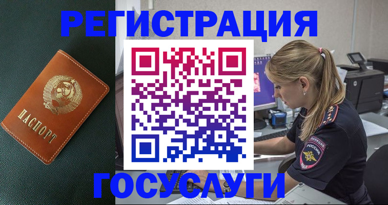 купить прописку в Жуковском
