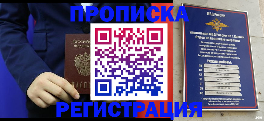 прописка ребенка в Жуковском