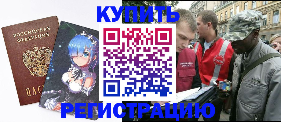 временная регистрация недорого в Жуковском